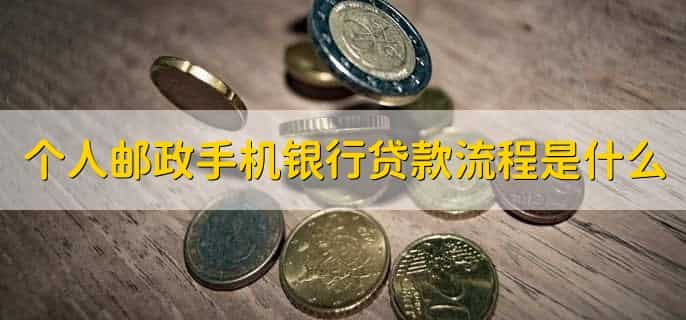 原来手机坏了,换新手机可以登录手机银行吗