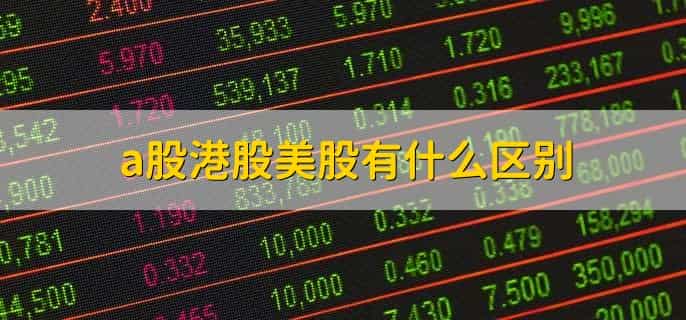 美股影响第二天的a股吗
