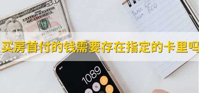 首付可以想付多少就付多少吗