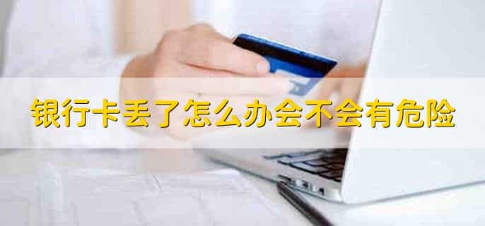 注销手机银行后银行卡还可以用吗,可以