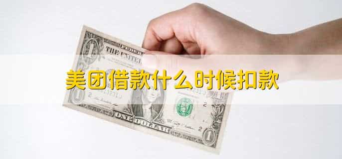 美团怎么申请延期还款