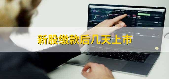 乐华上市意味着什么