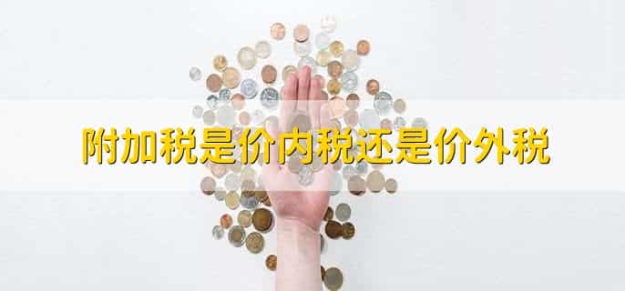 附加税减免怎么做账务处理