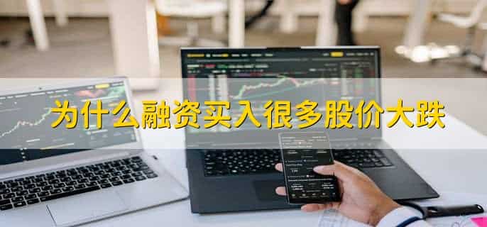 融资余额创新高是什么意思