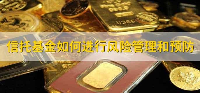 信托与基金的区别