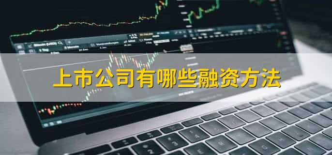 为什么很多股票在美国上市