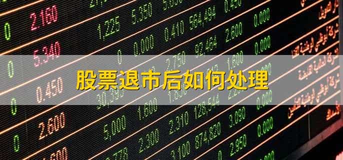 股票怎么变st