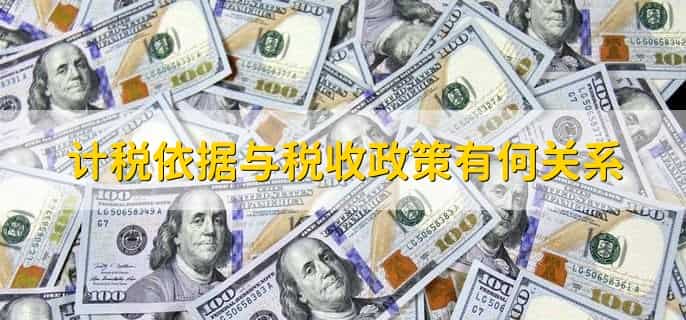 城镇垃圾处理费的计税依据