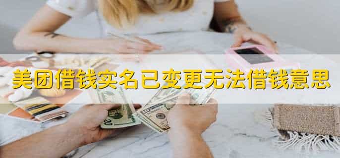 借美团的钱不还会有什么后果