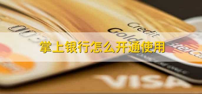 掌上银行手机号码换了怎么登陆