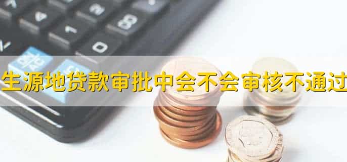 生源地贷款的钱打到哪儿
