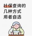 用身份证查社保