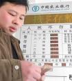 中国农村信用社银行