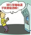 招行异地转账手续费