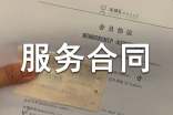 版物业服务合同