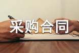 苗木采购合同(集合15篇)