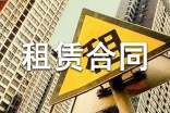 关于营业用房的租赁合同范本