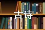 关于爱国爱民的古诗句集锦