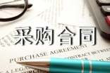 实用的设备采购合同模板十篇