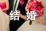男方结婚保证书范文