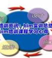 建筑工程技术实习报告,BIM培训资讯：bim实训总结800字，bim培训课程学习心得