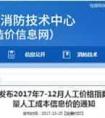 2017年7-12月人工费指导价（河南省）