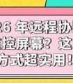 远程视频监控方案,远程视频监控设计