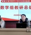 小学数学教研工作总结,高琦小学召开数学教研组期末总结会