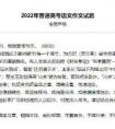 2022高考语文作文,2022高考语文作文红楼梦