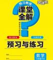 北师大版三年级数学下册教学计划,2022年春北师大版数学小学三年级下册课前预习与练习