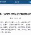 会计凭证的传递,定了！会计凭证电子化！9部门通知！