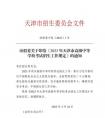 天津中考时间2021具体时间,今年天津中考，时间、科目安排公布！