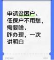 贫困户低保户申请指南 材料流程一次讲透