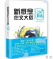 新概念作文,《新概念作文大赛20年精选》记录半部青春文学史