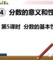 分数的基本性质教学设计
