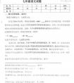 七年级语文期末试卷,七年级语文期末试卷分析与反思