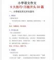 小学语文作文9大技巧＋万能开头50篇
