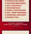 10+14+13，这些方面必须长期坚持并不断丰富发展