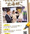 “是时候出海做生意了!不要怕”