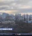 基辅战况激烈 总台记者直击：市中心传出多起巨大爆炸声