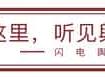 硬核又暖心！2026山东春晚定格时代奋斗群像