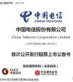 中国电信发行价,中国电信发售价