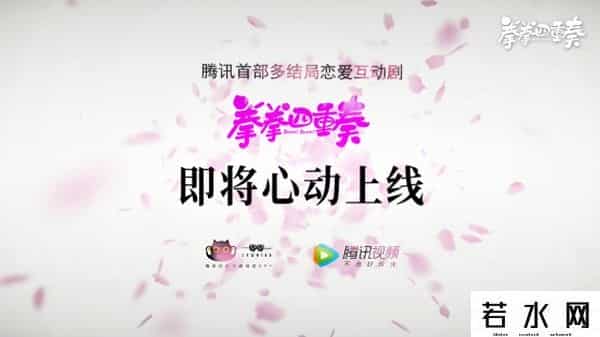 拳拳四重奏,互动剧《拳拳四重奏》定档1月10日