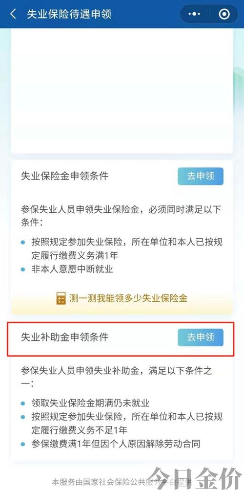 失业金申领网上操作