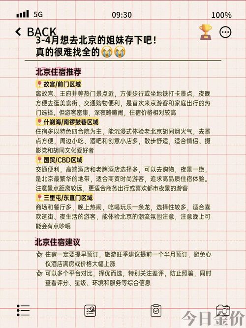 北京旅游的黄金时节是哪些月份