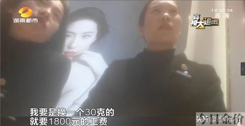 张万福黄金