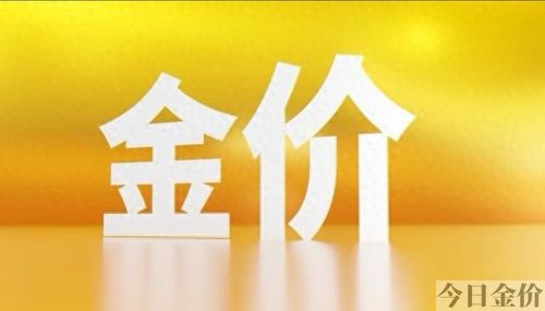 黄金价格价格走势图