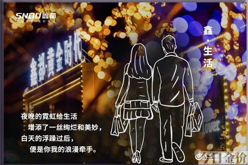 鑫都黄金时代
