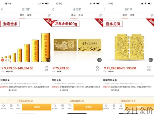工商银行龙凤金条