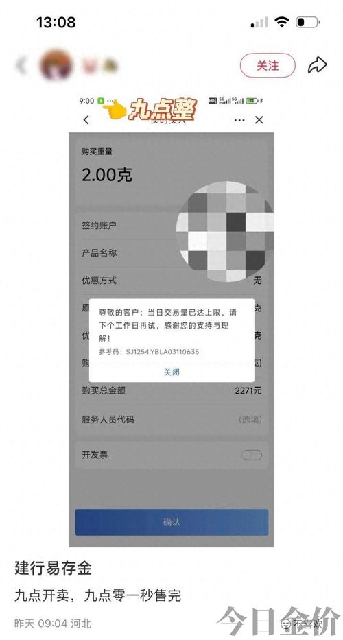工商银行如意金条价格